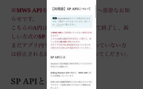 【せどり仕入れ判断ツール】アマコードのSP-API設定について解説　