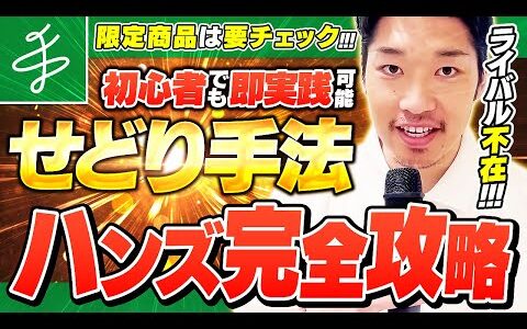 【ライバル不在！】初心者でも即実践可能なハンズせどり完全攻略【転売】【物販】