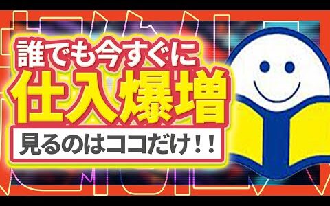 【ブックオフせどりのコツ】稼げる本がバンバン仕入れられるようになる、たったひとつのポイントとは