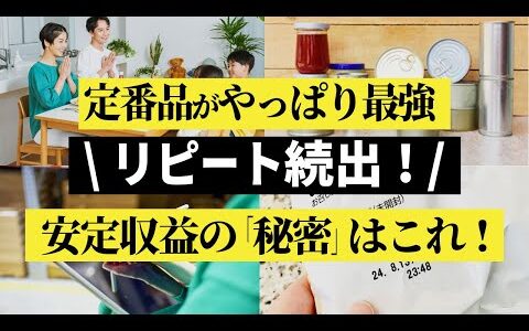 【副業】食品せどりの始め方！リピート仕入れで安定収益を得る方法