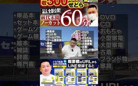 ↑今すぐフル動画を見る↑【ノーカットせどり仕入れ】ブックオフせどり攻略法を全て公開【売れた商品も全部公開】3　