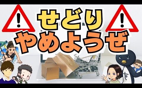 【Amazon】みんな！せどり辞めよう！【店舗せどり】