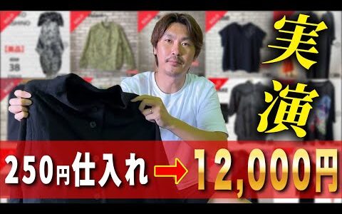 メルカリ仕入れで一番効率良く仕入れる事が出来る仕入れ先で仕入れ実践！