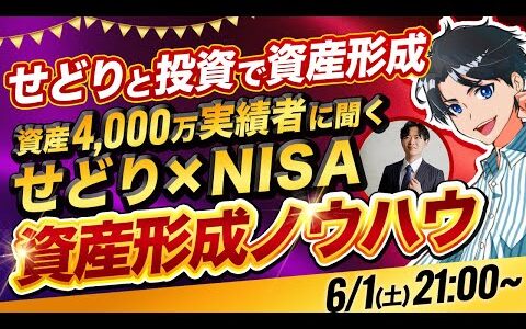 【目指せFIRE】せどり×NISA！知識0からでもできる資産形成のノウハウを話します！【アパレルブランドせどり 物販 投資】