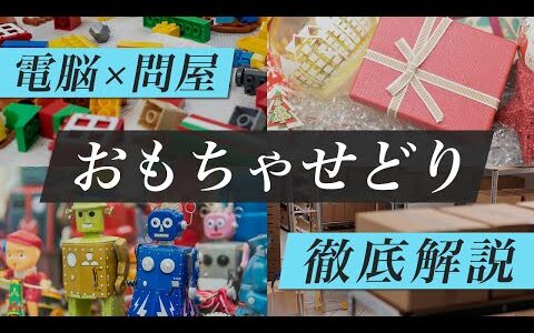 問屋を使いこなせ！おもちゃの仕入れで失敗しないための秘訣