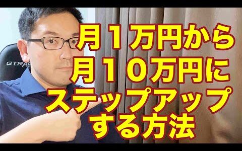 【eBay輸入転売】月１万円→月１０万円にステップアップする方法。副業から30万円稼いでebay輸入で脱サラする方法を配信中