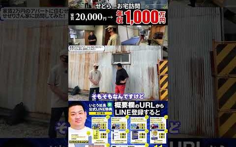 ↑今すぐフル動画を見る↑突撃隣のせどりハウス！家賃20,000円のボロアパートからせどりで年収1,000万円！2　