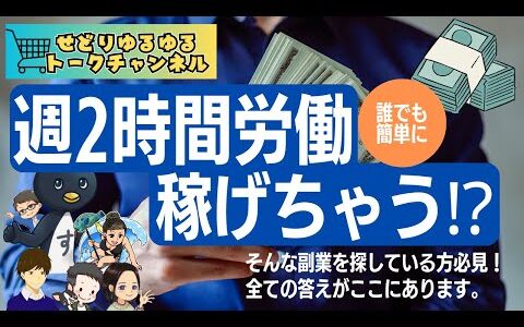 【店舗せどり】週2時間労働！楽して稼ぎたい方！全員観てください！【必見】