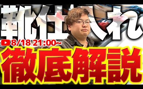 【完全解説】靴仕入れの反応ポイント、見るべきコーナー、梱包方法、全て教えます！