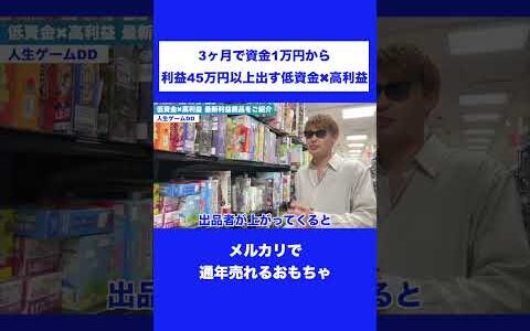 メルカリで通年売れるおもちゃ【中古せどり】