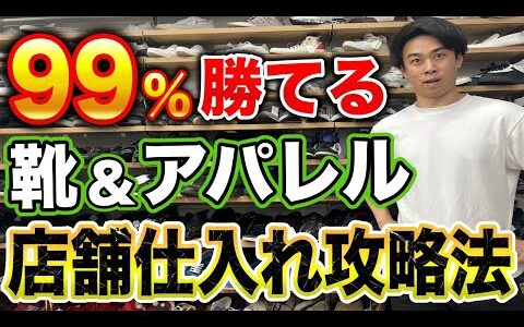 【せどり】99％勝てる店舗仕入れ攻略法！初心者必見！セカスト仕入れ【古着転売・アパレルせどり・メルカリ】