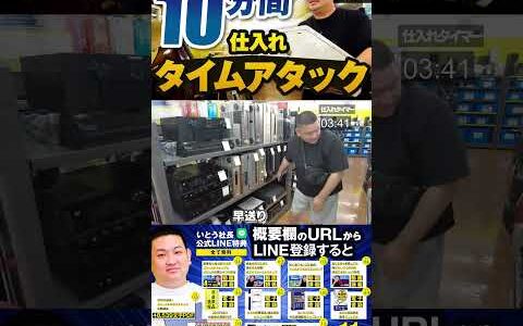 ↑今すぐフル動画を見る↑せどりタイムアタック10分で利益4300円の一部始終をノーカットで公開3