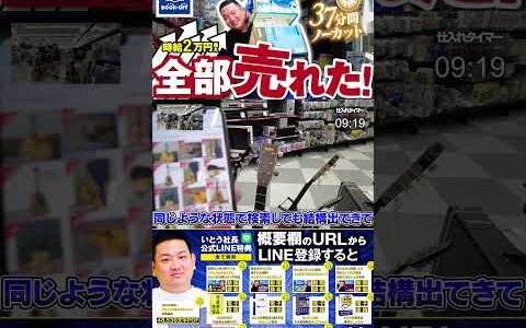 ↑今すぐフル動画を見る↑37分間！ブックオフせどり仕入れノーカット/仕入れた商品全部売れた！5