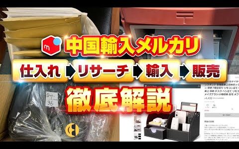 【メルカリ中国輸入】アリババ、アリエクスプレス仕入れ転売で月5万円稼ぐ方法（初心者フリマ販売でもせどり）