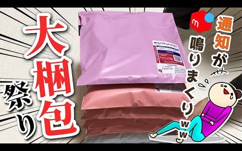 【メルカリ梱包】一日利益2万越え！独学主婦せどらーの利益商品大公開！【アパレルせどり】