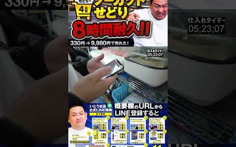 ↑今すぐフル動画を見る↑【8時間耐久】せどりキンブル4店舗 ノーカット / 330円→9980円が売れた！24