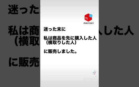 メルカリで専用出品がダメな理由