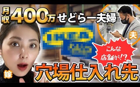 【誰にも知られていない】店舗せどりのおすすめ仕入れ先15選を完全網羅！