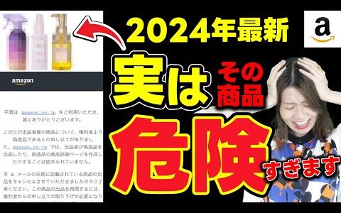 【Amazonせどり】アカウント停止⁉絶対売ってはいけない商品TOP20 【知的財産権の侵害】