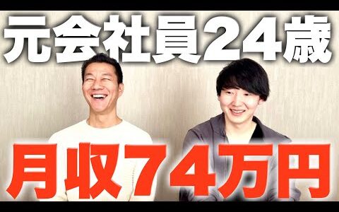 【初任給の4倍！】24歳元会社員がせどり物販で月収74万達成できた過程を配信！