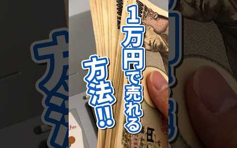 暴露します！セカストで330円で買った商品が1万円で売れた謎とは