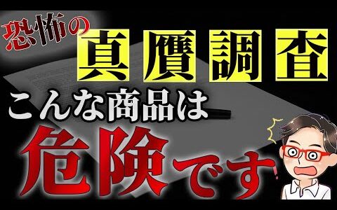 真贋調査は怖くない_Amazonせどりで危険な商品の見極め方