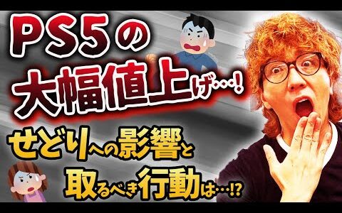 プレイステーション5が大幅値上げせどりへの影響は！？