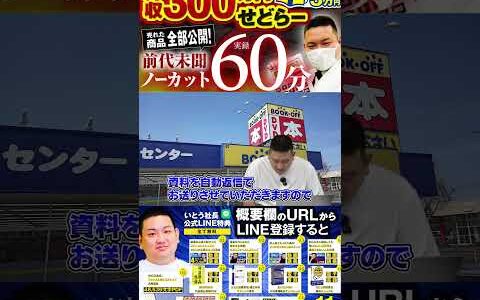 ↑今すぐフル動画を見る↑【ノーカットせどり仕入れ】ブックオフせどり攻略法を全て公開【売れた商品も全部公開】55　