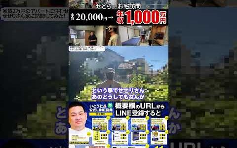 ↑今すぐフル動画を見る↑突撃隣のせどりハウス！家賃20,000円のボロアパートからせどりで年収1,000万円！16　