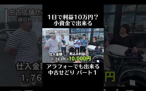 激アツ！日利10万 中古せどり 最後に重大告知あり【物販／せどり／脱サラ／副業】