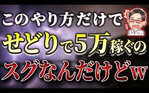 せどり裏技リサーチ法！隠れた利益商品を見つけるポイント3選