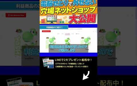 ↑今すぐフル動画を見る↑【電脳せどり】初心者必見！せどりで外せない穴場ネットショップ公開3