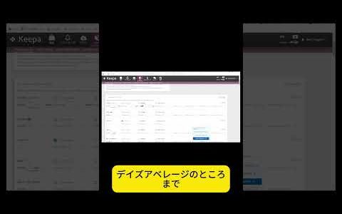 【Amazon刈り取り】Amazonが復活したときに狙う！？KeepaでAmazon本体が復活しそうな商品を一覧表示