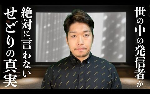 【せどりを頑張る人へ】誰も教えてくれないせどりの現実